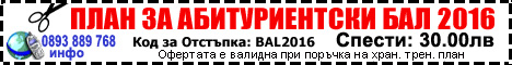 abiturientskibal2016