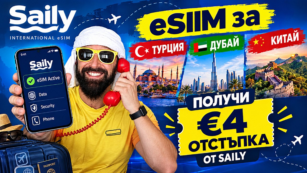 eSIM за Турция