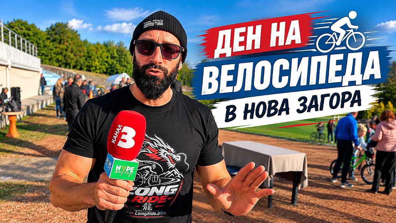 Ден на велосипеда