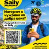 Saily esim card